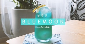 블루문 만들기/ 여름여름한 칵테일 한 잔! blue moon/ 칵테일만들기