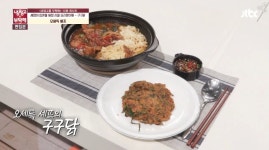 오세득의 구구닭-냉장고를 부탁해 183회