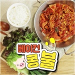 베이컨 콩불