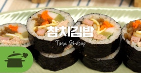 정성가득 속꽉찬 ♥ 참치김밥
