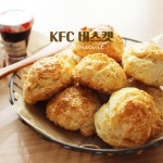 KFC스타일 스콘 & 비스켓 만들기