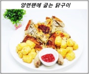 중복에 먹는 닭구이