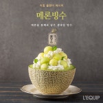 메론빙수 [리큅 블렌더레시피]