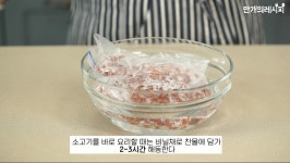 소고기해동방법 ☆ 보관하고 조리할때는 해동이 핵심!