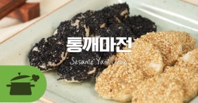통깨마전 맛있는거 마전? 마전!