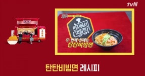 이연복의 탄탄비빔면-현지에서 먹힐까?
