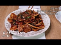 성공률 100% 백종원 오삼불고기 레시피 *영상 참고하세용*