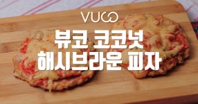 뷰코 코코넛 태국풍 해시 브라운 피자