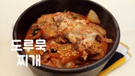 새우젓으로 간을해 국물맛이 개운하고 시원한 도루묵찌개