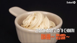 마른안주에 찍어먹는 마요네즈 ! 호프집 비법소스 완벽재현 !