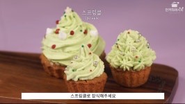 크리스마스컵케이크 ☆ 이거하나면 올해 크리스마스 준비 끝!