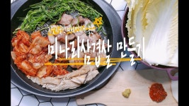 미세먼지에 좋은 음식 : 미나리 삼겹살 드세요(feat.미나리손질법,효능)