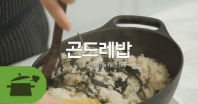 곤드레~~~만드레~~~~곤드레밥