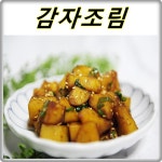 밥반찬 감자조림 간단하게 만들기