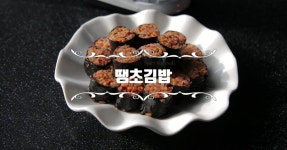 봄 나들이, 봄 소풍 도시락 추천! 이색김밥 땡초김밥 만들기 (모양별 김밥 마는 법)