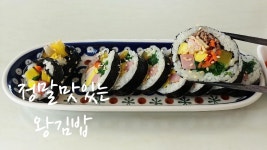 김밥요리 자세히~모든 재료에 맛을 느끼는 왕김밥