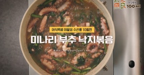[해양수산부 이달의 수산물 10월] 향긋한 미나리와 쫄깃한 낙지의 환상의 궁합♡ 미나리부추낙지볶음★