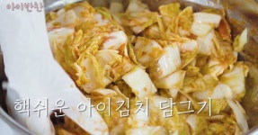 [아이반찬] 누구나 만들수 있는 아이김치 레시피