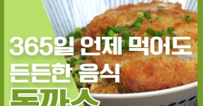 밥이랑 먹는 돈까스 !!! 빵이랑 먹는 돈까스 !!! 그냥 맛있는 돈까스 레시피