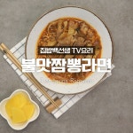 불맛짬뽕라면과 꿀 조합!!!! 오늘의 식단 ★