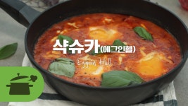 특별한 날 와인이랑 같이 먹기 좋은 레시피 ★ 특별한 날 와인이랑 같이 먹기 좋은 레시피 ★ 