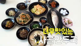 지단 쉽게 부치고 고명으로 장조림 올려 맛있는 사골만두국