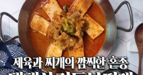 대패삼겹살 두부찌개 : 제육볶음 같으면서 찌개같은 깜찍한 혼종