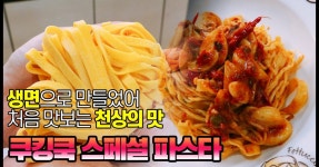 토마토 앤쵸비 파스타