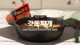 갓김치의 아삭함이 살아있는 갓돈찌개
