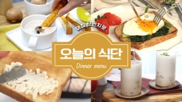 브런치카페에 온듯한 느낌을 주는 오늘의식단!