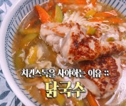 자취생이 치킨스톡을 사야하는 이유 :: 닭국수 만들기