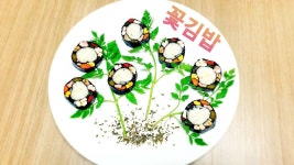 ♣꽃김밥♣ 나는 꽃이다