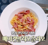 맛집 안 부러운 베이컨 알리오올리오