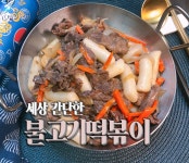 세상 간단한 불고기 떡볶이 레시피 69레시피!!