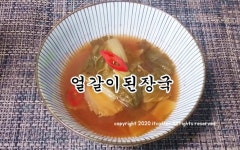 얼갈이된장국 :: 담백한 된장국 속편한 식사에 최고!