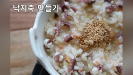 낙지죽 만드는 법. 봄철 기력 보충을 위한 낙지 요리. 낙지 손질하는 법