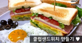 주말의 근사한 홈브런치, 클럽샌드위치 만들기