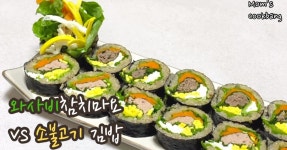 김밥계의 2대 천왕, 와사비참치마요 & 소불고기김밥 만들기