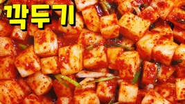 깍두기만드는법/초보자도 뚝딱♡김치만들기