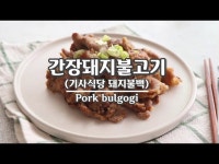 일선교불고기기사식당 | 간장돼지불고기 만드는 법 기사식당 돼지불백 만들기