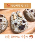 (아기반찬) 영양만점 밥 친구! 엄마표 해물후레이크