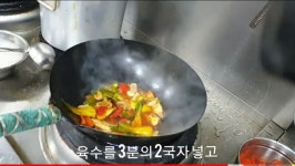 중국요리 매콤한 라조육 만들기 중국요리 매콤한 라조육 만들기 