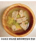 (아기반찬, 아기국) 배추어묵된장국 로운이엄마표어묵