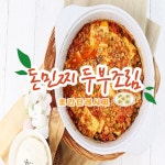 돈민찌 두부조림 만드는 법