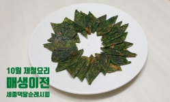바다향이 가득한 매생이전 만들기