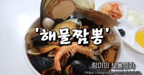 짬뽕 만드는법 / 쌀쌀한 요즘 날씨에 딱 어울리는 해물짬뽕 레시피