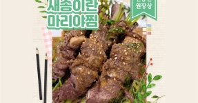 새송이란 마리야찜