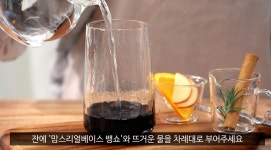 연말 분위기 물씬나는 뱅쇼
