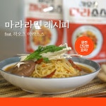 마라라면레시피, 국민 음식 라면과 마라가 만났다!