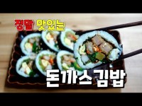 김밥중에 최고! 환상조합 돈까스김밥